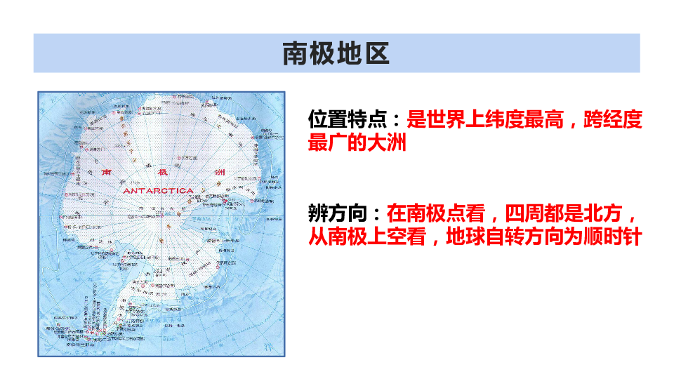 [推荐]人教版地理七年级下册 第十章 极地地区 课件(共20张ppt)