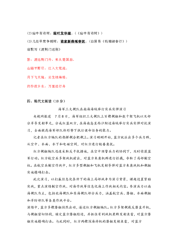 四川省成都市2019年秋季第一学期10月质量检测初二语文试题（含答案）