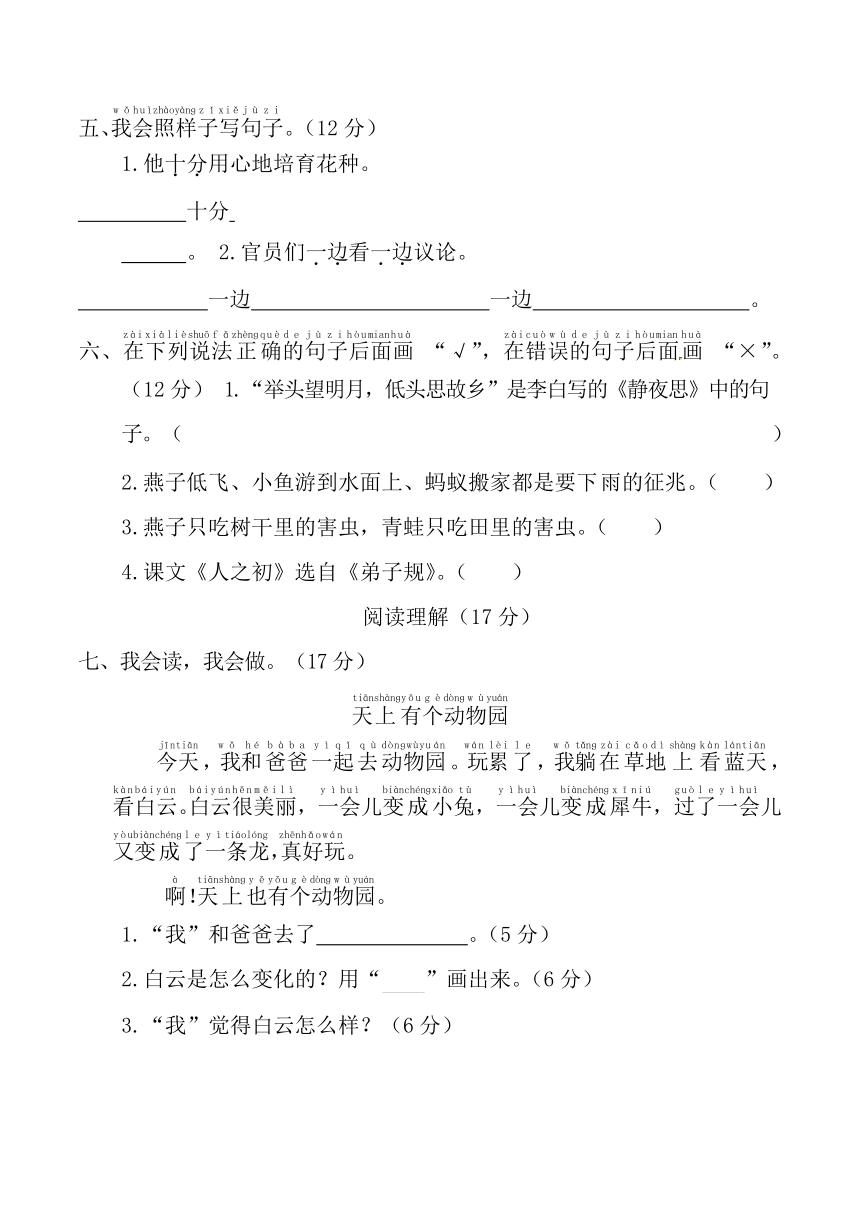 部编版一年级语文下册期末检测精品卷及答案