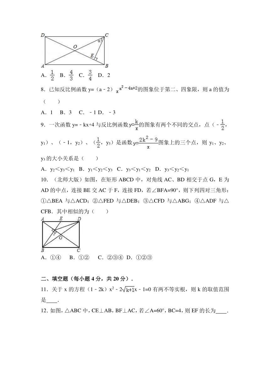 四川省成都外国语学校2016-2017学年九年级（上）月考数学试卷（10月份）（解析版）