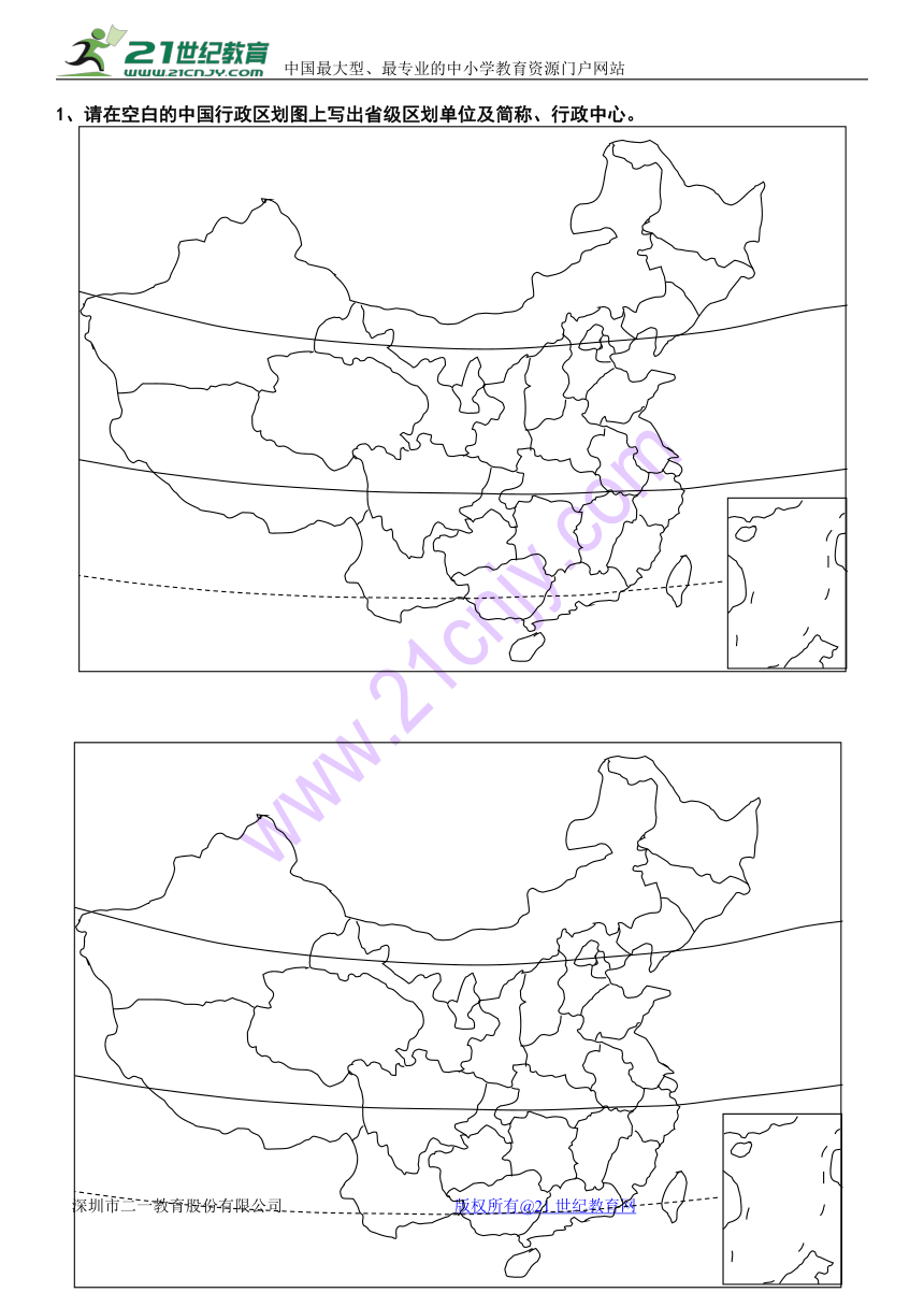 中国行政区划、地形图（空白）练习