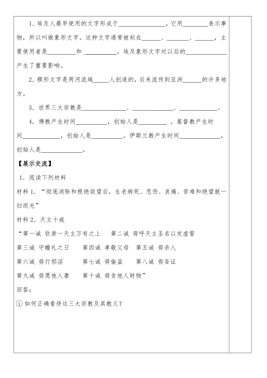 安徽省太和县北城中心校人教版历史九年级上册导学案第8课 导学案 古代科技和思想文化（一）