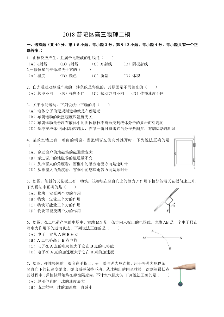 上海市普陀区2018届高三下学期等级考模拟质量调研（二模）物理试题