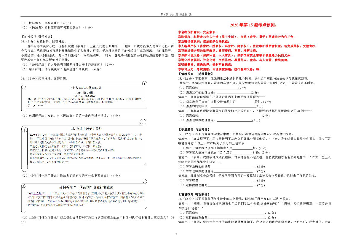 安徽省2020届中考道德与法治定心预测试题资料（PDF版 含答案）