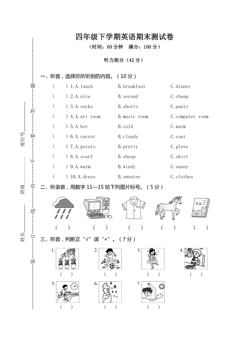 人教版(PEP)小学英语四年级下册英语期末测试卷（含答案）