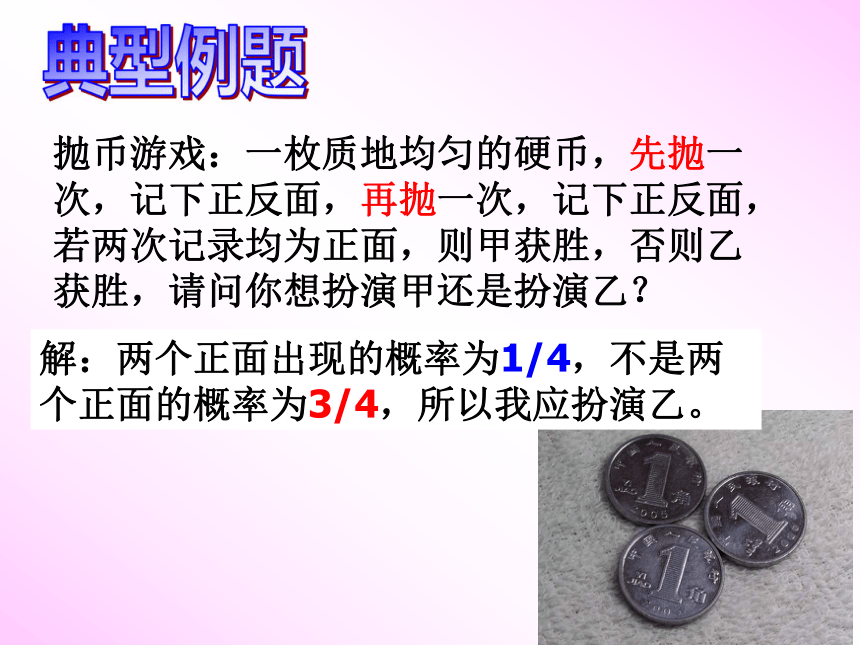 第三章事件的可能性复习(浙江省温州市鹿城区)