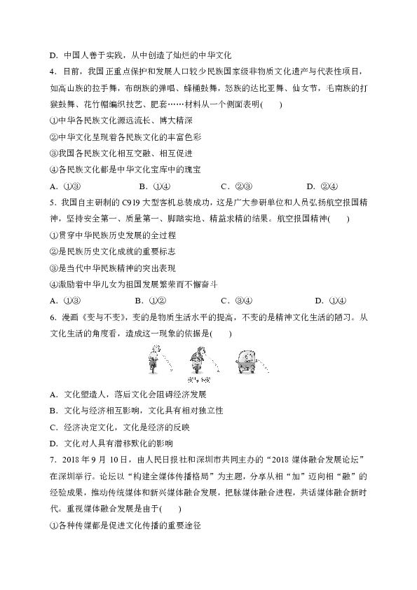 安徽省滁州市民办高中2019-2020学年高二上学期期末考试政治试题 Word版含答案