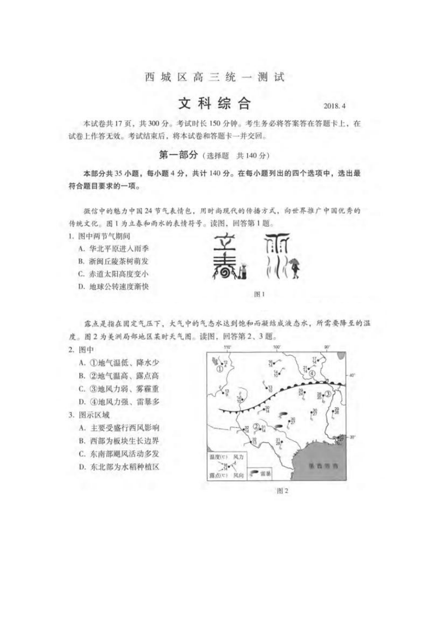 北京市西城区2018届高三4月统一测试（一模）地理试题（图片版）
