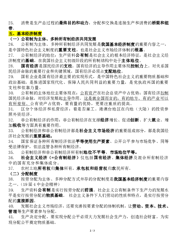 2020年高考  高三经济生活选择题重点学案