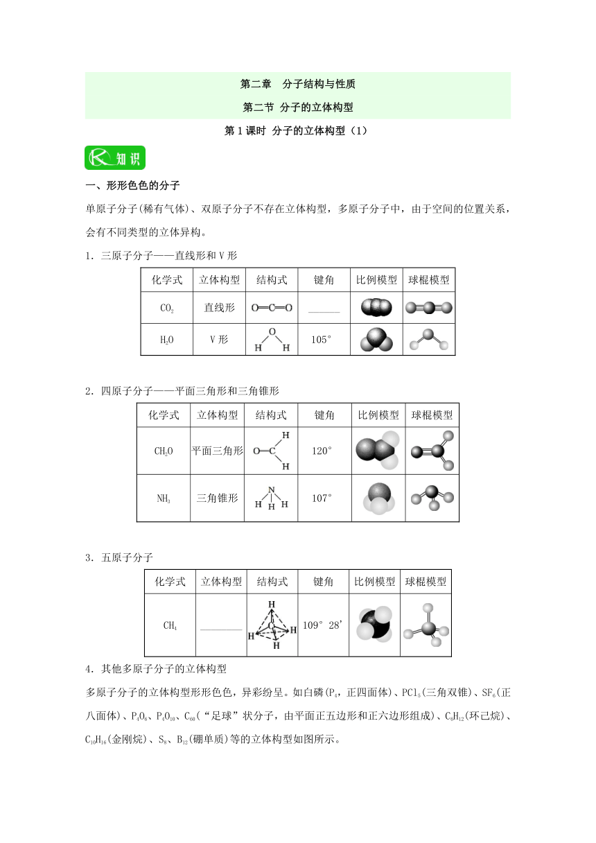 专题2.2.1分子的立体构型（1）-同步巩固2017-2018学年高二化学人教版（选修3）