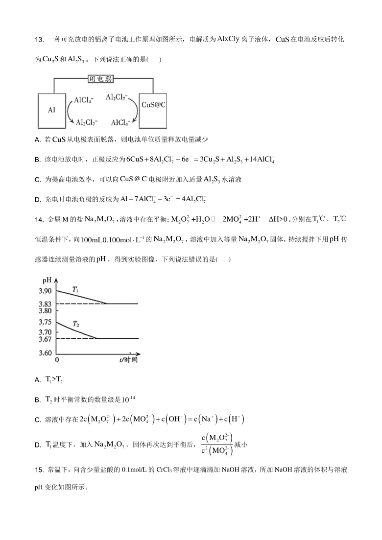 山东省潍坊市2021届高三下学期3月一模考试化学试题 Word版含答案