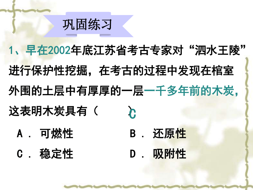 第六单元《碳和碳的氧化物》单元复习