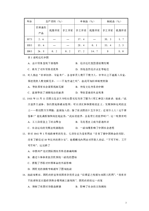 湖北省黄冈市2020届高三上学期9月质量检测历史试题