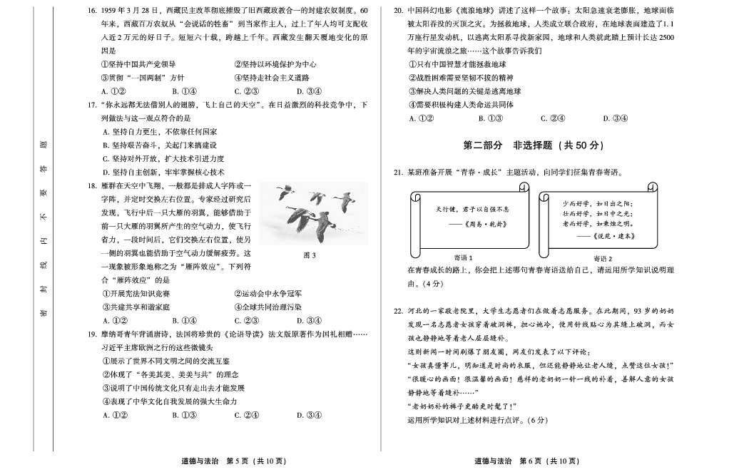 2019年北京市丰台区初三一模道德与法治试题（pdf版）