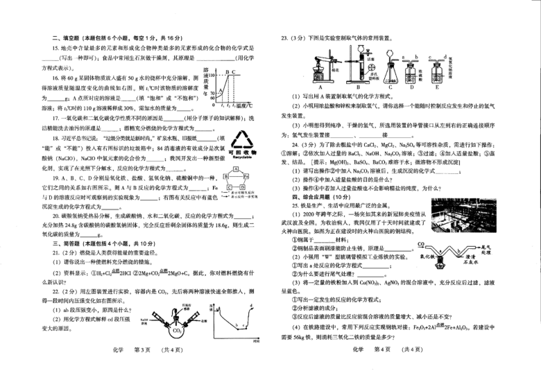 河南省濮阳濮阳县2020年九年级4月模拟考试化学试题（扫描版，含答案）