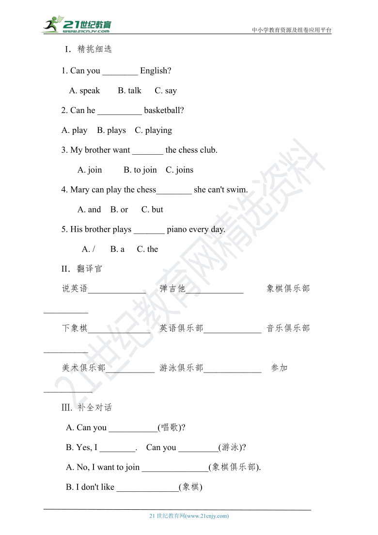 新版人教版七年级下全册英语学案（无答案）