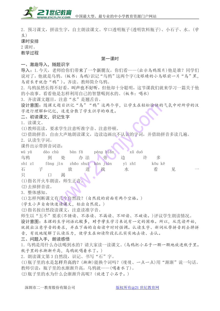 小学语文（部编版）一年级上册第8单元教案