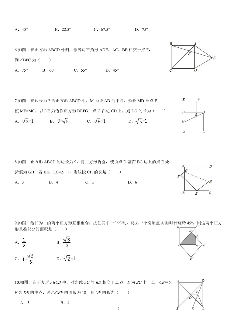 人教版八年级数学下册  18.2.3正方形（word版无答案）