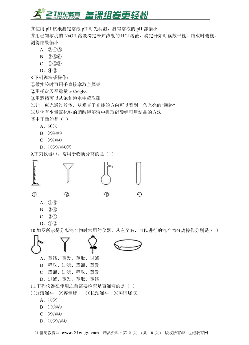 2017年高考一轮复习知识点39：常用仪器及其使用同步练习（带解析）