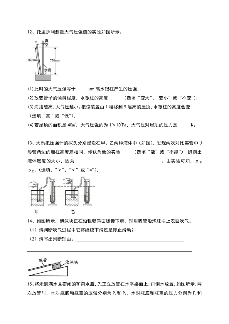 期中复习卷（五） 第七到第九章—2020-2021学年人教版八年级物理下册（word版含答案）