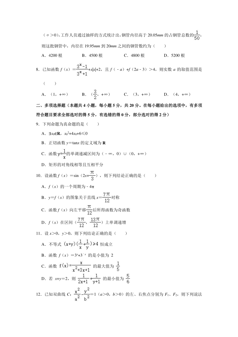 2021年辽宁省百校联盟高考数学全程精炼试卷（三）（word版含解析）