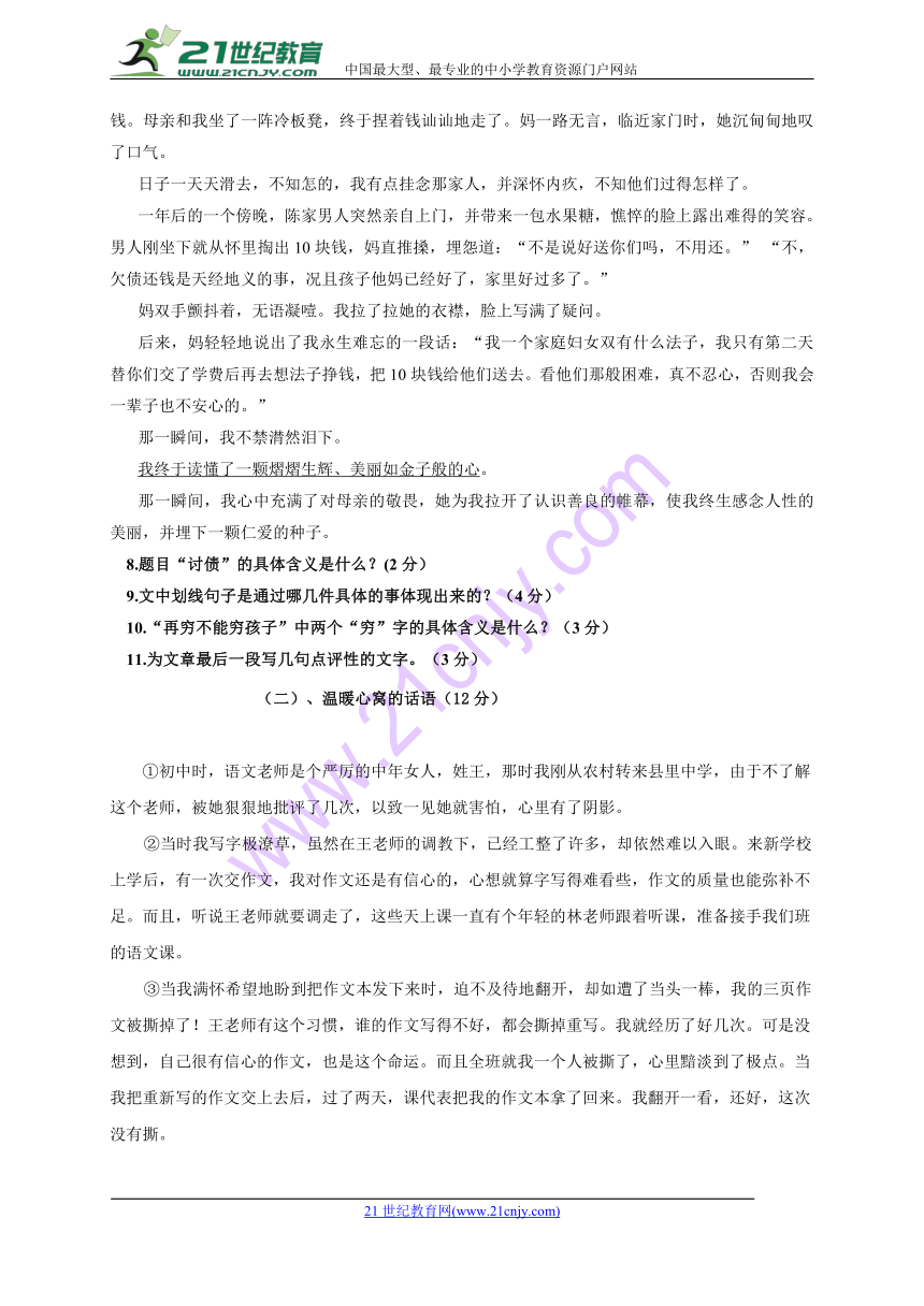 贵州省遵义市桐梓达兴中学2017-2018学年七年级下学期半期考试语文试题