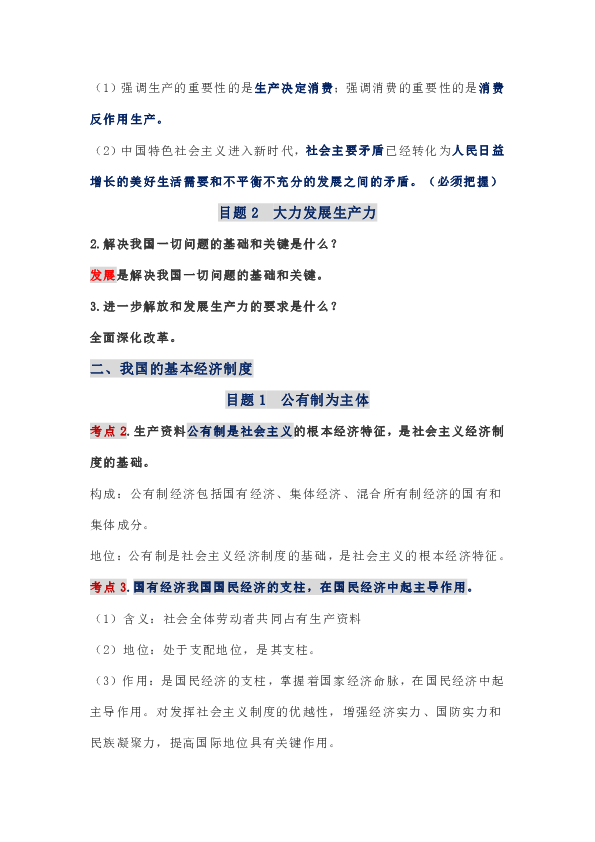江苏省2020普通高中学业水平合格性考试政治备考手册·Ⅰ必修1《经济生活》