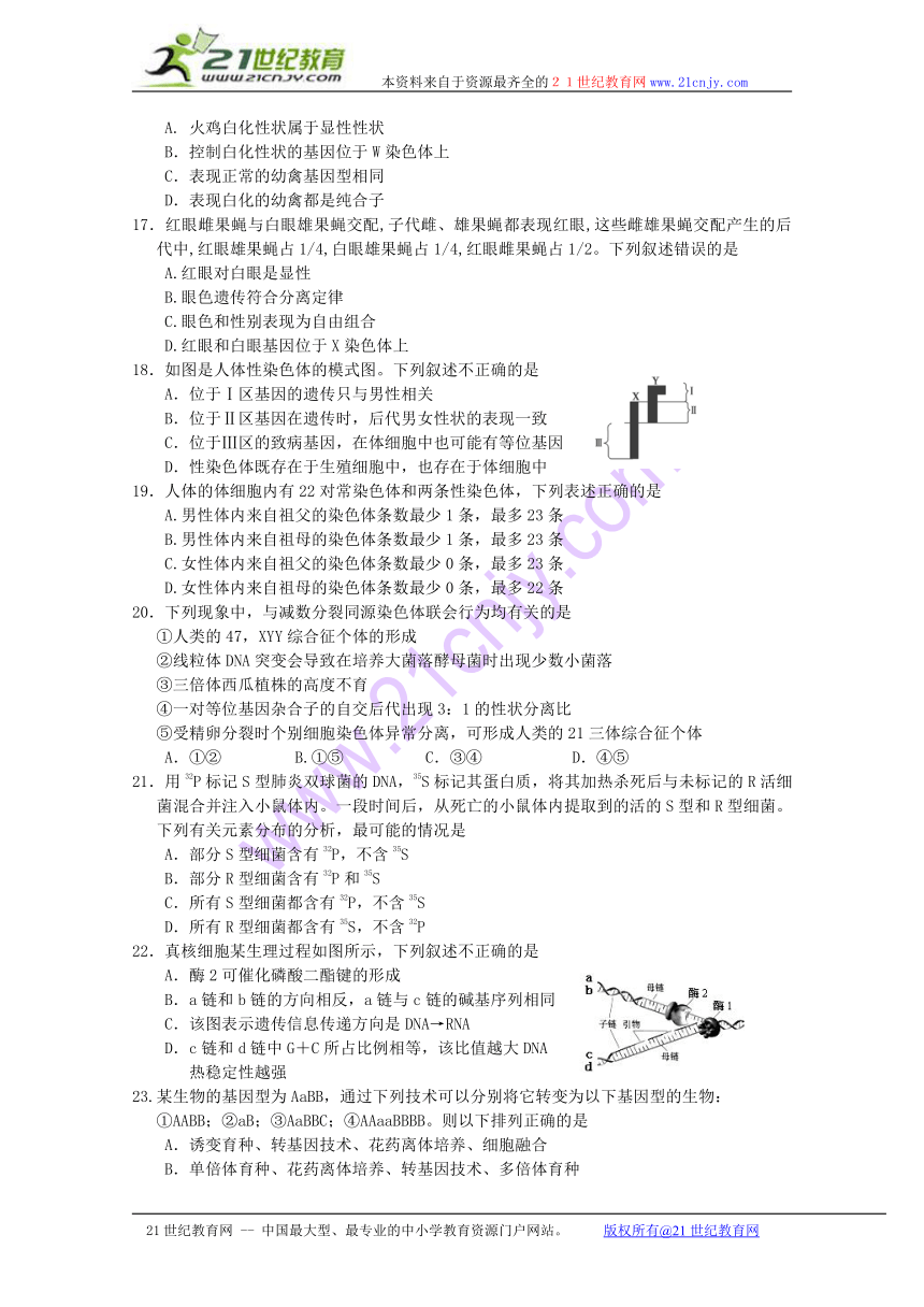 河北省唐山一中2013-2014学年高二下学期第一次月考 生物试题