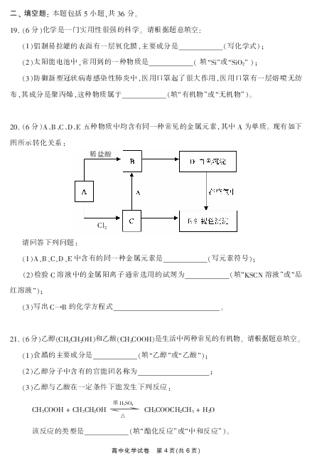 湖南省郴州市2019-2020学年高二学业水平考试模拟监测化学试题（PDF版）