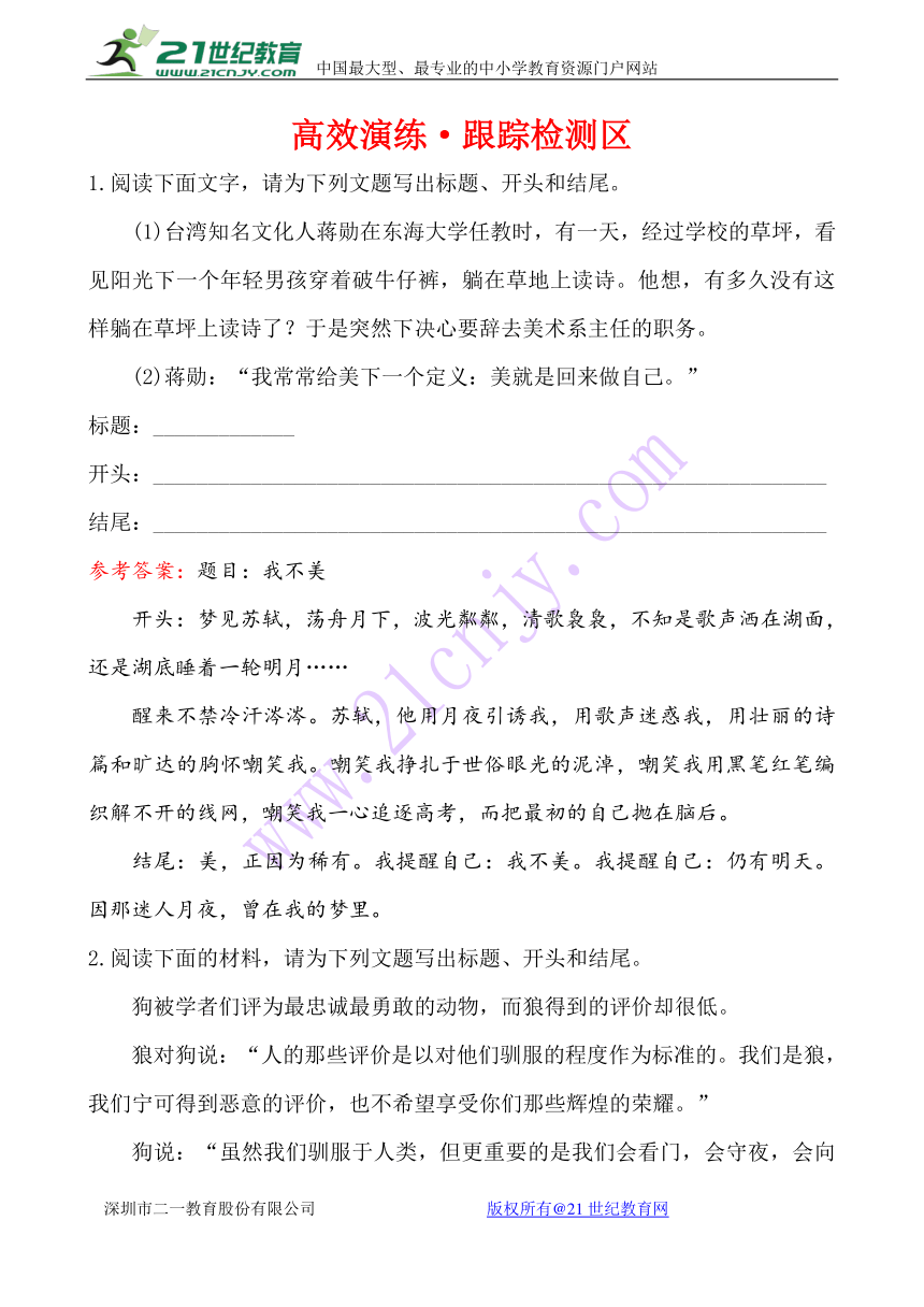 人教版高中语文一轮复习跟踪检测：开头与结尾的打造