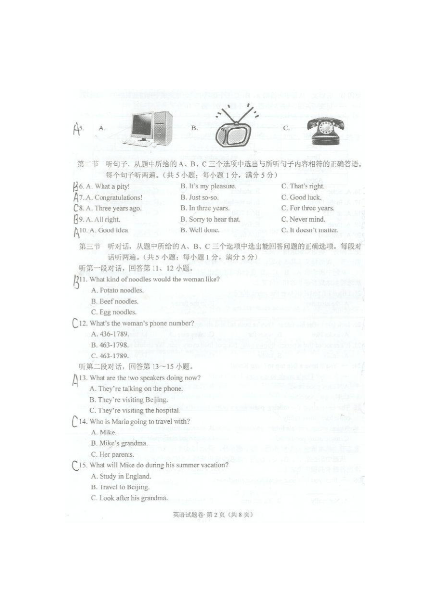 2014年云南省初中学业水平考试英语试题卷(扫描版及参考答案手写）