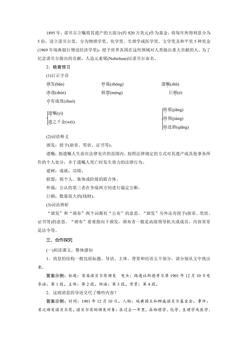 部编八年级上册语文2首届诺贝尔奖颁发教案