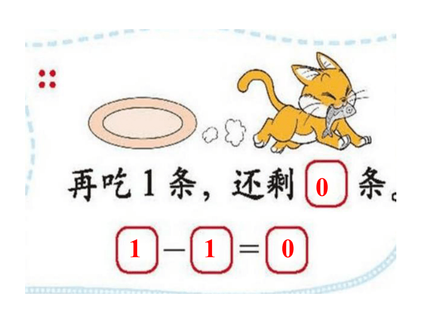 （北师大版）一年级数学上册课件 可爱的小猫