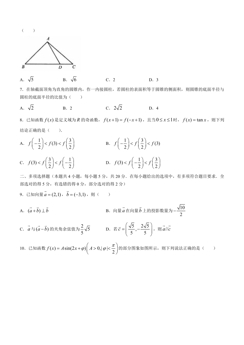 辽宁省五校联考2020-2021学年高一下学期期末考试数学试题 Word版含答案