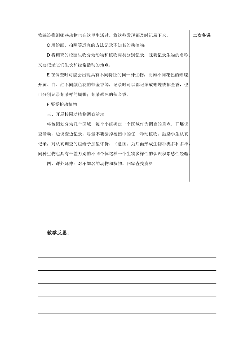 第四单元 生物的多样性 教案  本单元全部教案 (4)