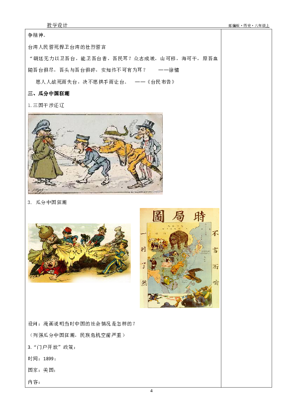 第5课 甲午中日战争与列强瓜分中国狂潮教案