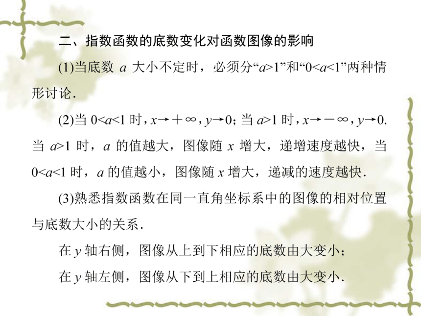 第三章 指数函数和对数函数3-3指数函数