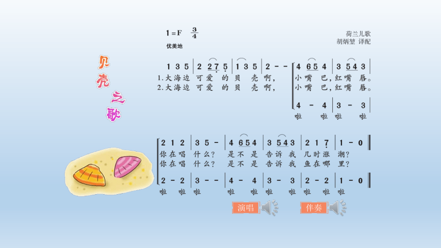 贝壳之歌简谱图片