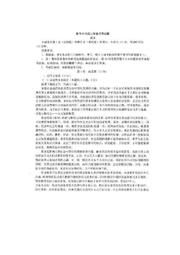 重庆市黔江新华中学2019届高三上学期第二次月考语文试卷（扫描版）含答案