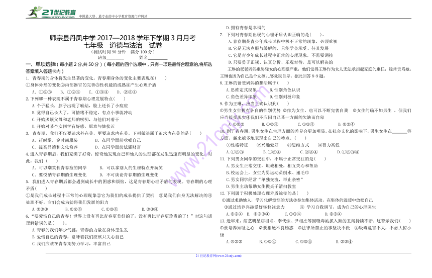 六年级下册数学周考-第7次2016-2017学年广东省廉江市实验学校小学部（北师大版2014秋，无答案）