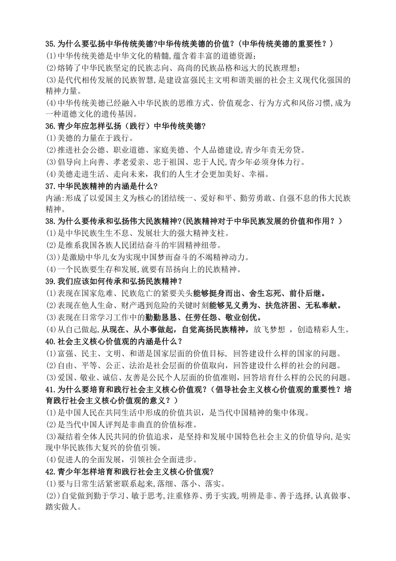 2020年秋季九年级上册道法必背知识点