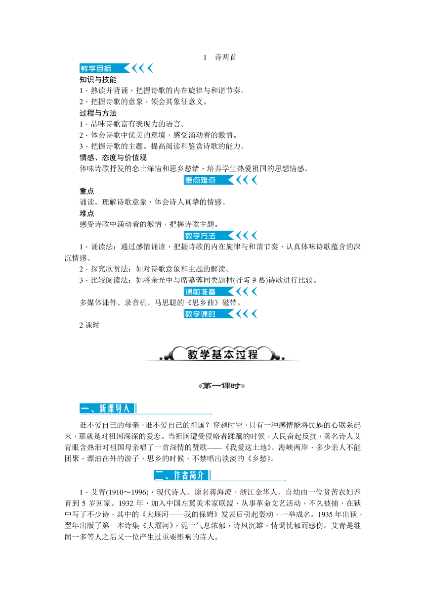 2017—2018学年语文人教版九年级下册教案：第一单元