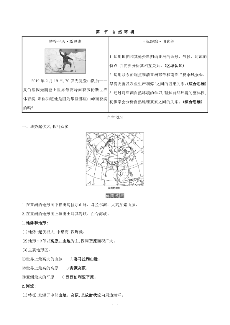 人教版地理七年级下册6.2 自然环境 学案