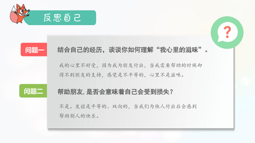 4.2深深浅浅话友谊 课件(共29张幻灯片)