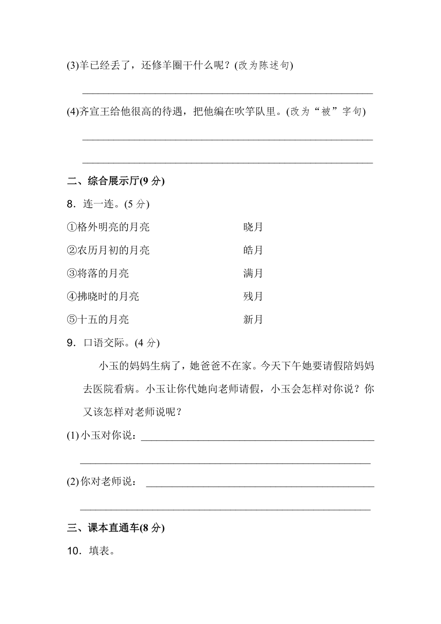 小学语文长春版三年级上册(2018)第六单元达标检测A卷（含答案）