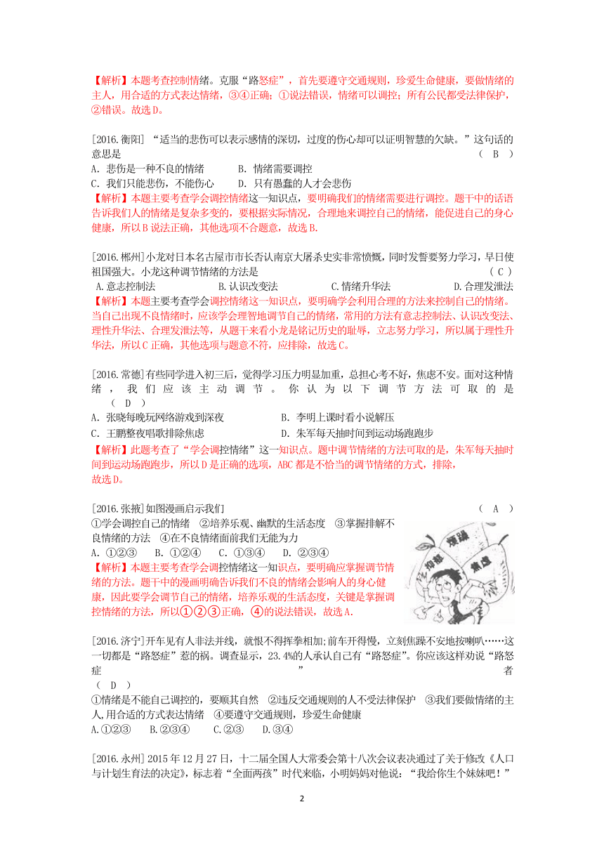 2016年思想品德中考真题分册汇编、解析
