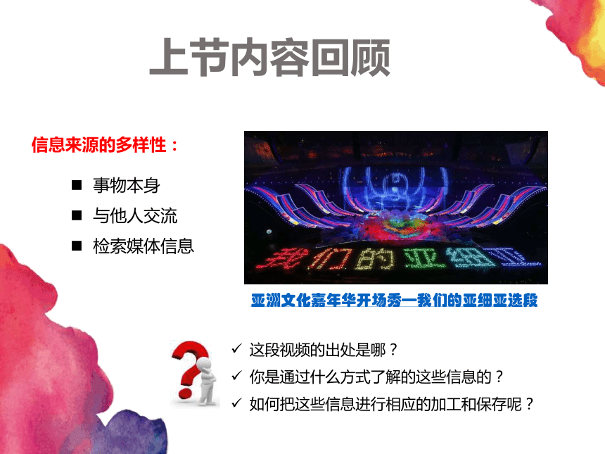 浙教版 高中信息技术必修 2.2 因特网上信息的浏览与获取 课件(共17张PPT)