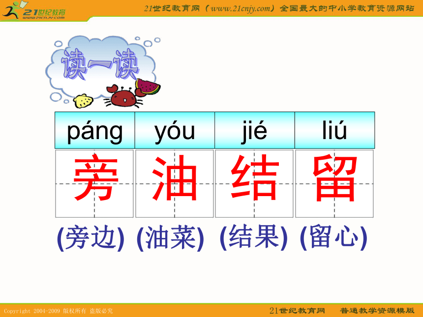 一年级语文下册课件 小松鼠找花生果 1（苏教版）