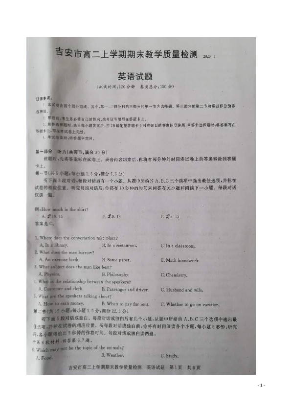 江西省吉安市2019-2020学年高二上学期期末教学质量检测英语试题 扫描版（无听力音频有文字材料）