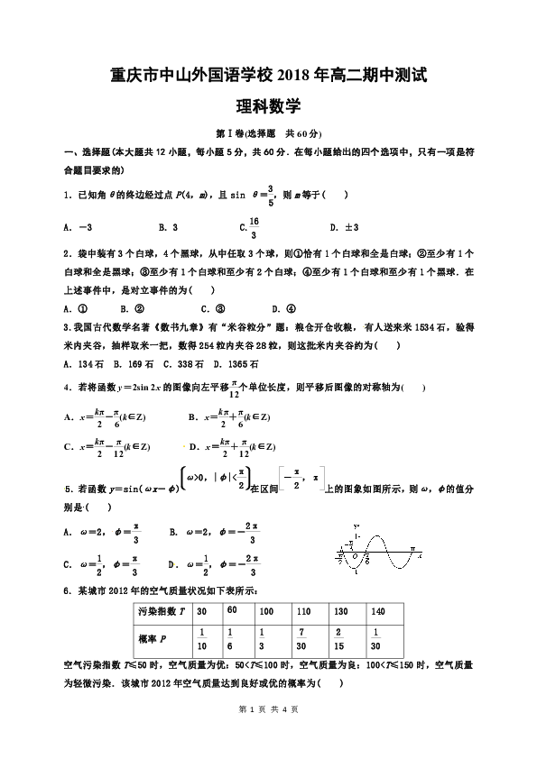 重庆市中山外国语学校2018-2019学年高二上学期第五次月考数学（理）试题 PDF版含答案